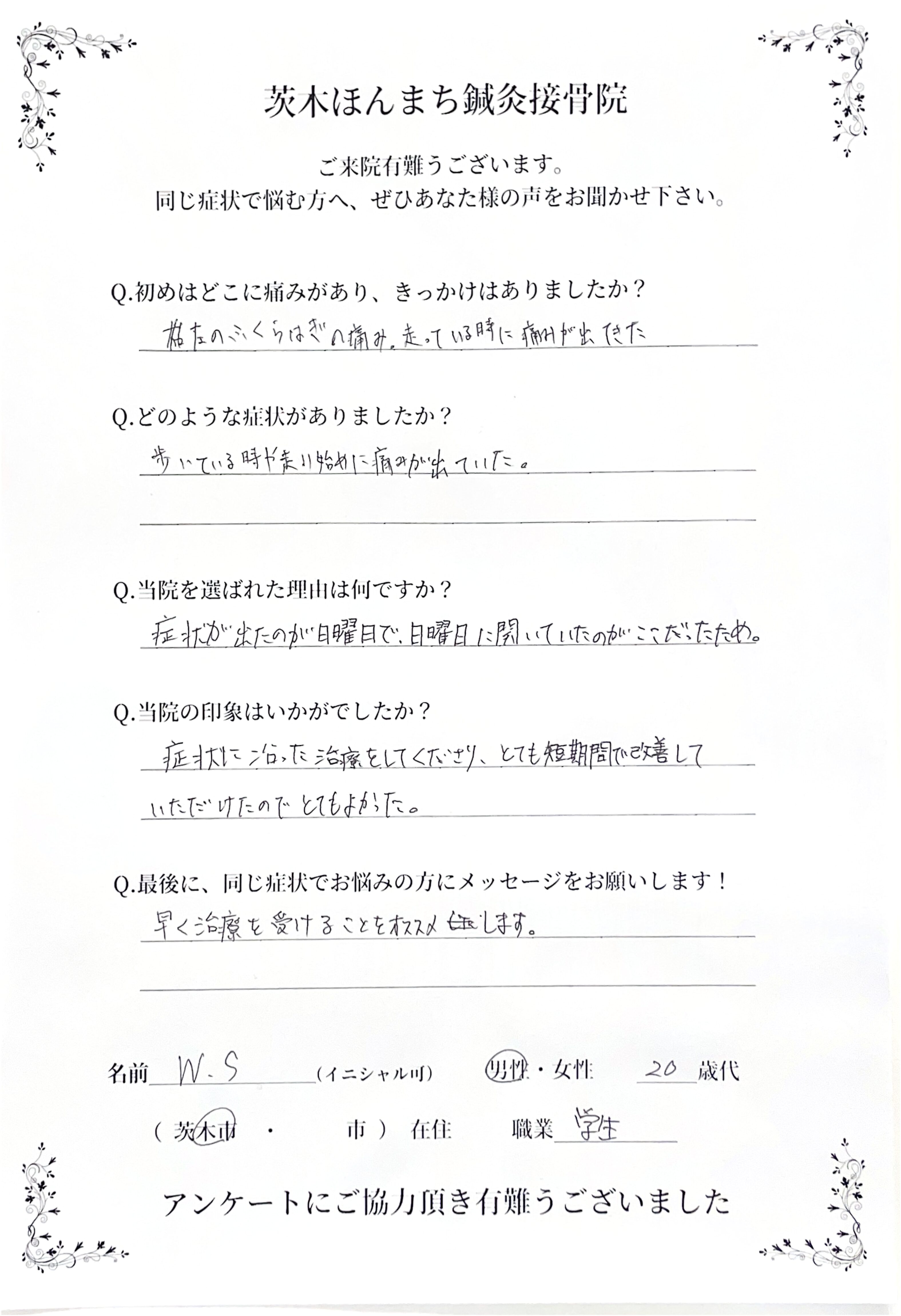 アンケート