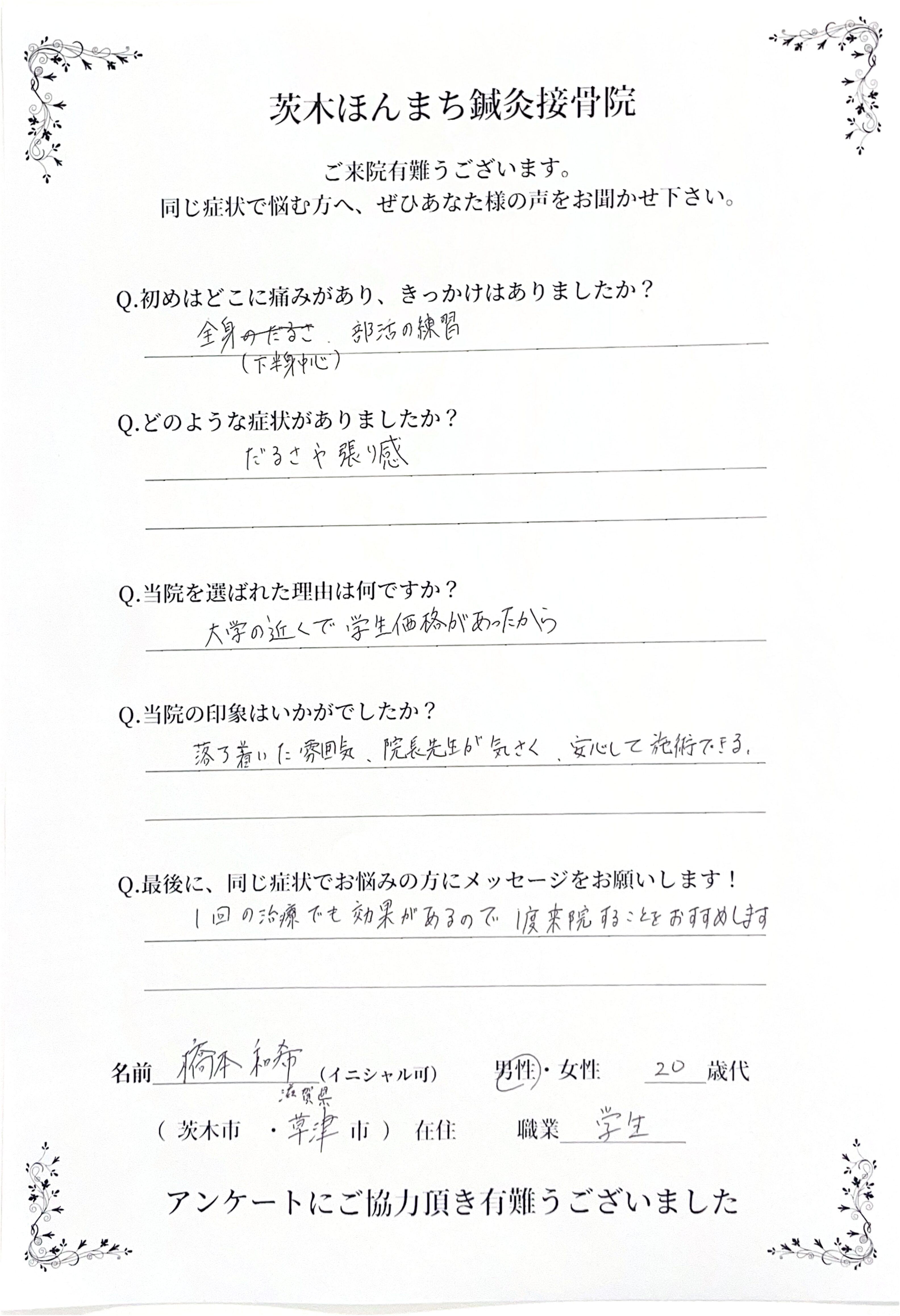 アンケート