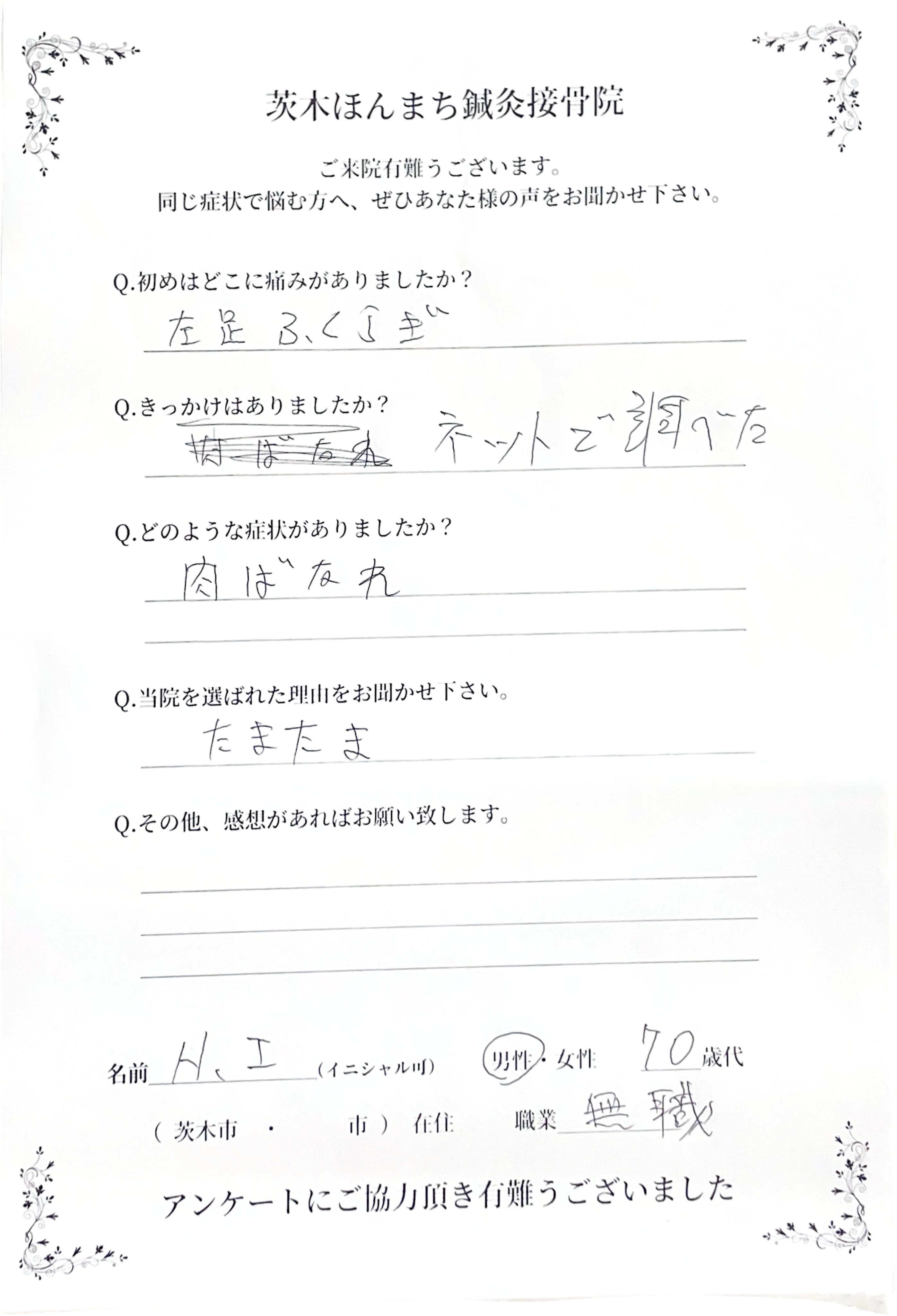 アンケート