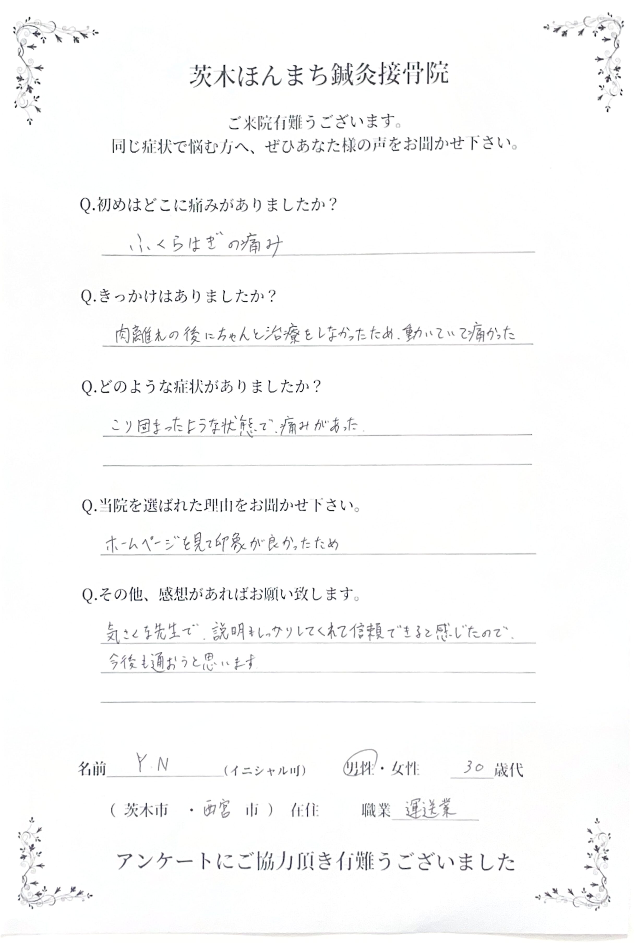 アンケート
