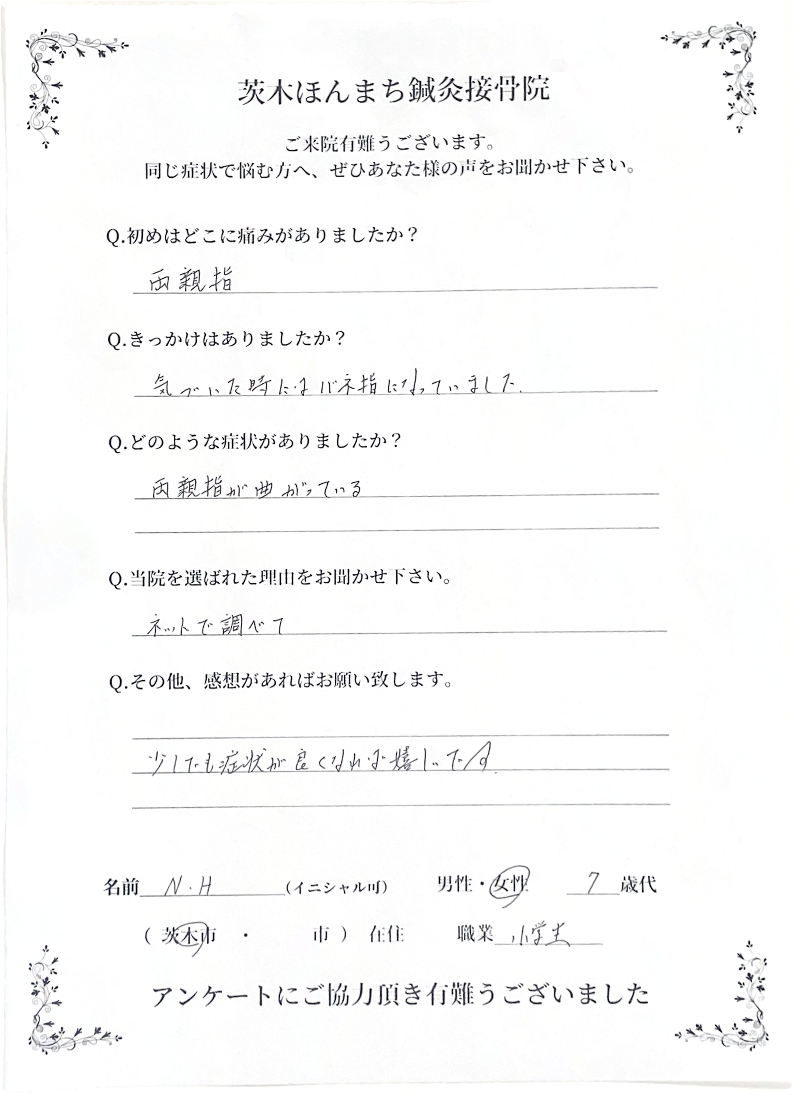アンケート