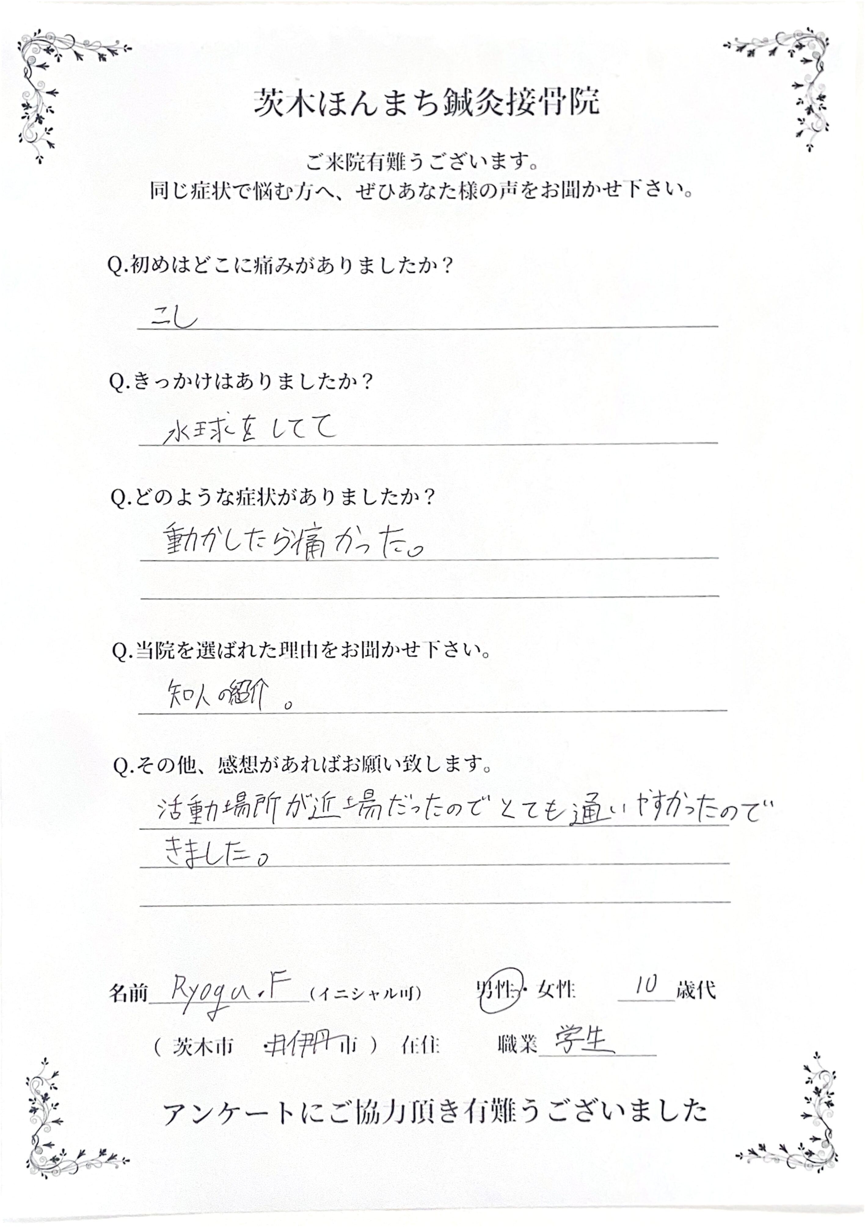 アンケート