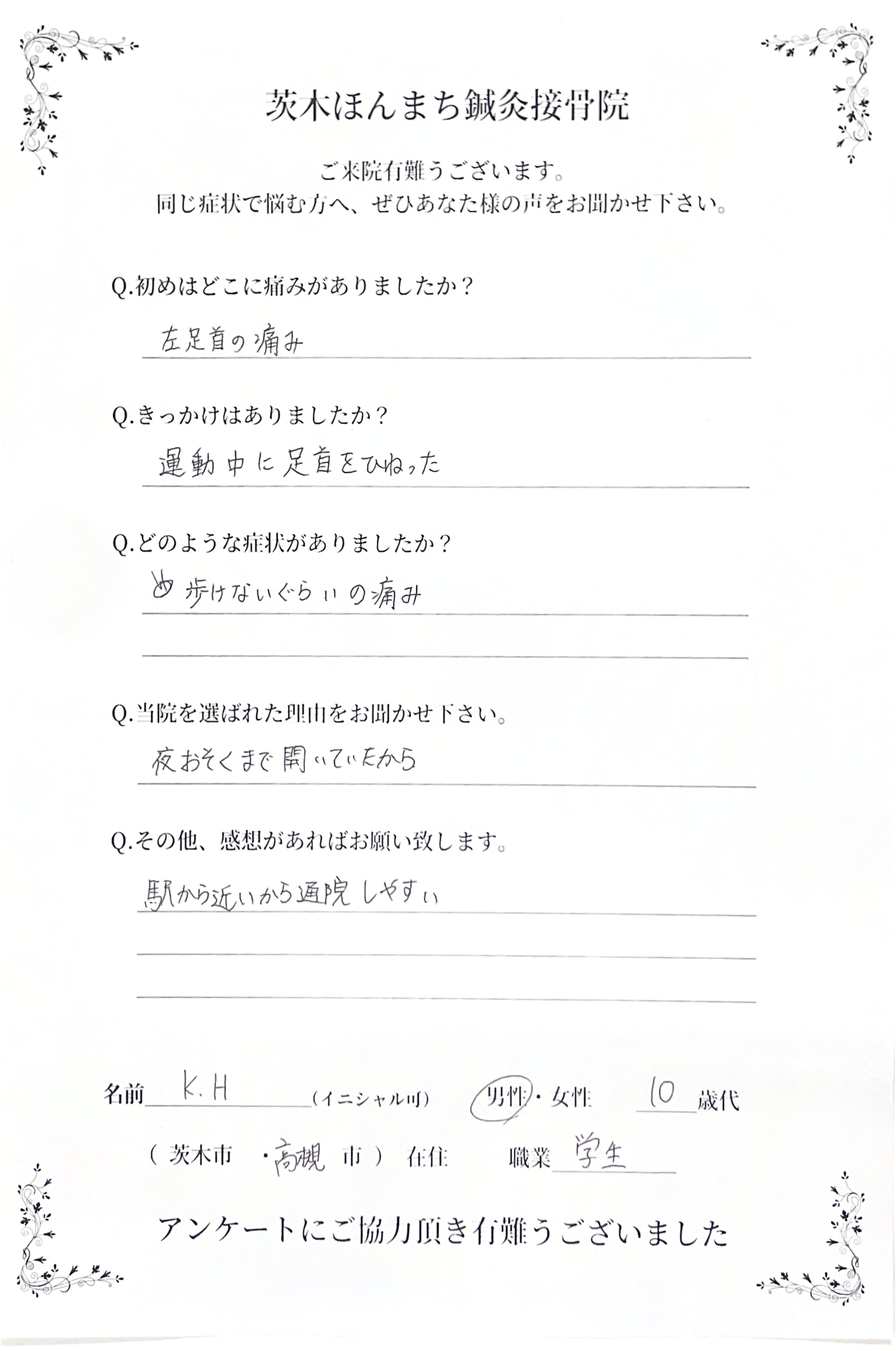 アンケート