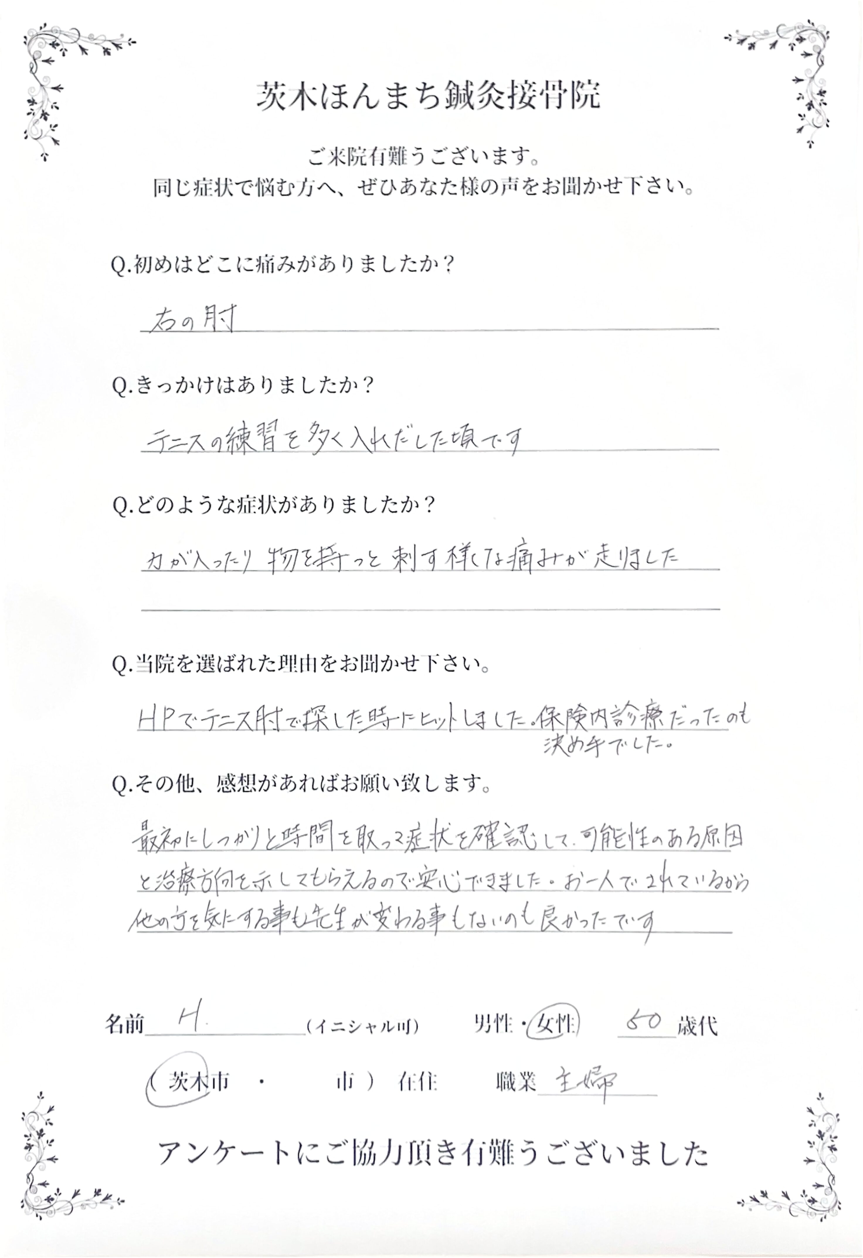 アンケート