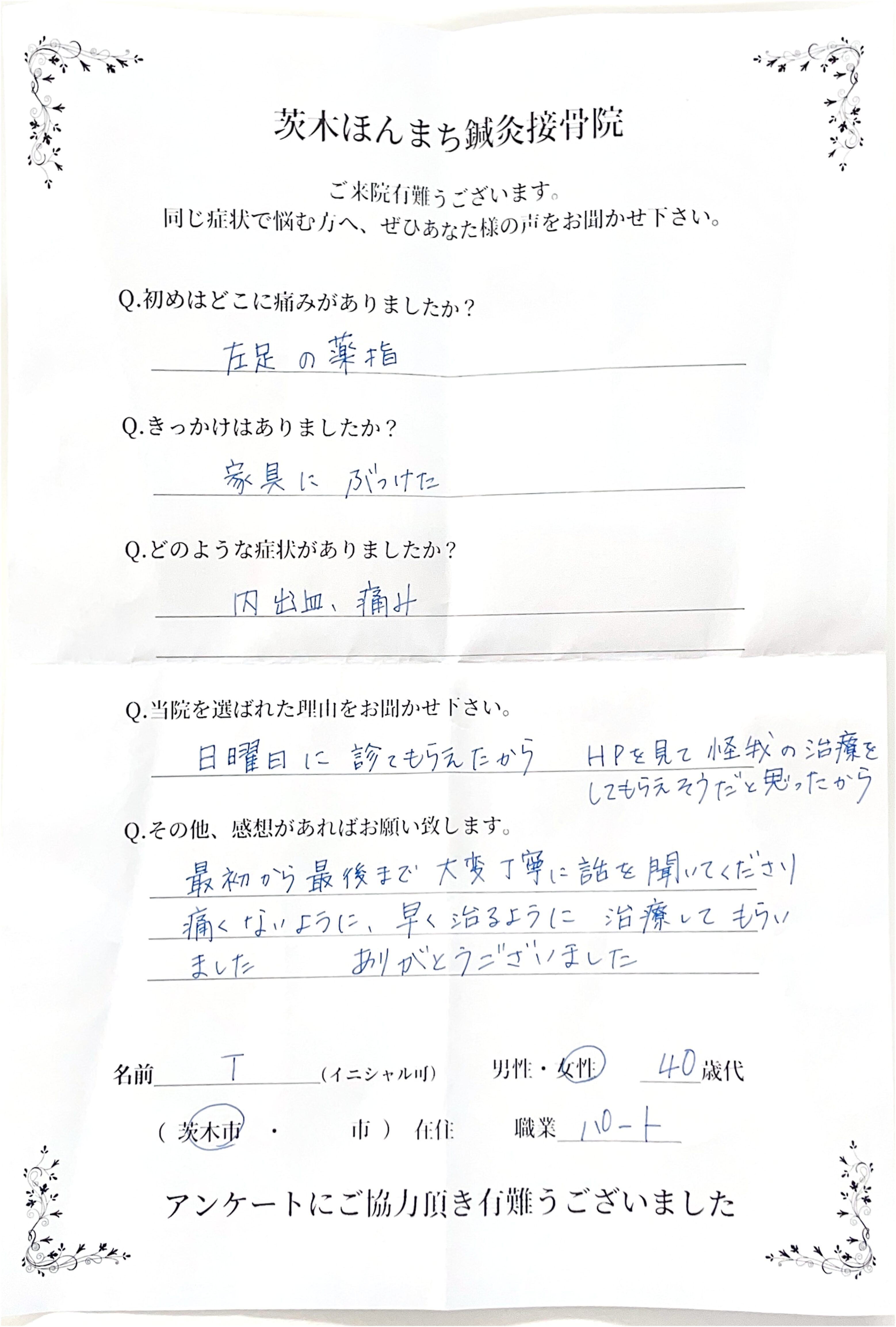 アンケート